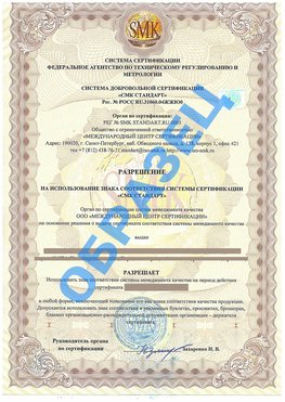 Разрешение на использование знака Красногорск Сертификат ГОСТ РВ 0015-002